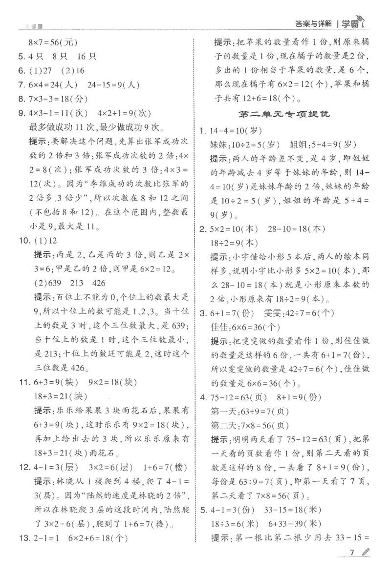 2下5星学霸答案_2026春季学期_26春五星学霸_数学《五星学霸》苏教26春_26春《五星学霸》数学苏教2下
