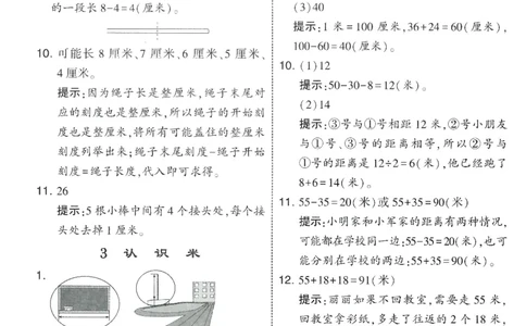 2下5星学霸答案_2026春季学期_26春五星学霸_数学《五星学霸》苏教26春_26春《五星学霸》数学苏教2下
