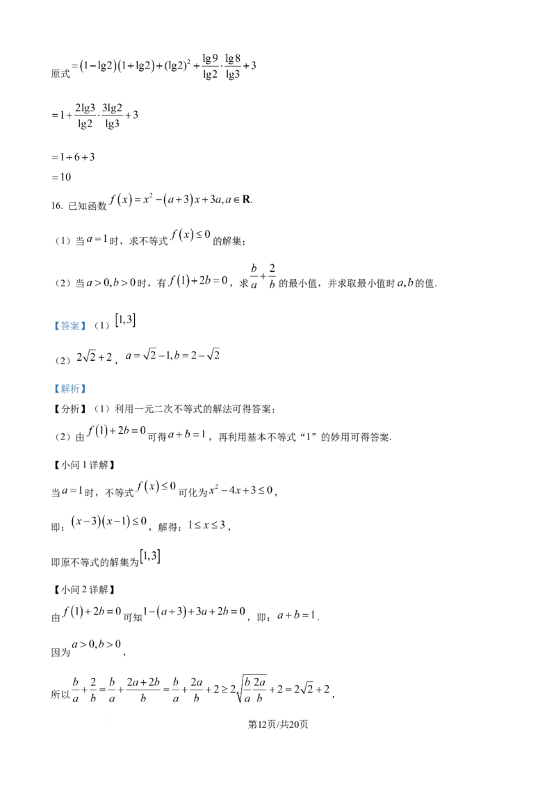 精品解析：河南省南阳市2025-2026学年高一上学期11月期中数学试题（解析版）_2025年11月高一试卷_251121河南省南阳市2025-2026学年高一上学期11月期中质量评估