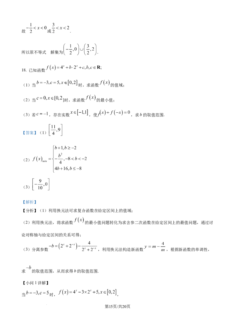 精品解析：河南省南阳市2025-2026学年高一上学期11月期中数学试题（解析版）_2025年11月高一试卷_251121河南省南阳市2025-2026学年高一上学期11月期中质量评估