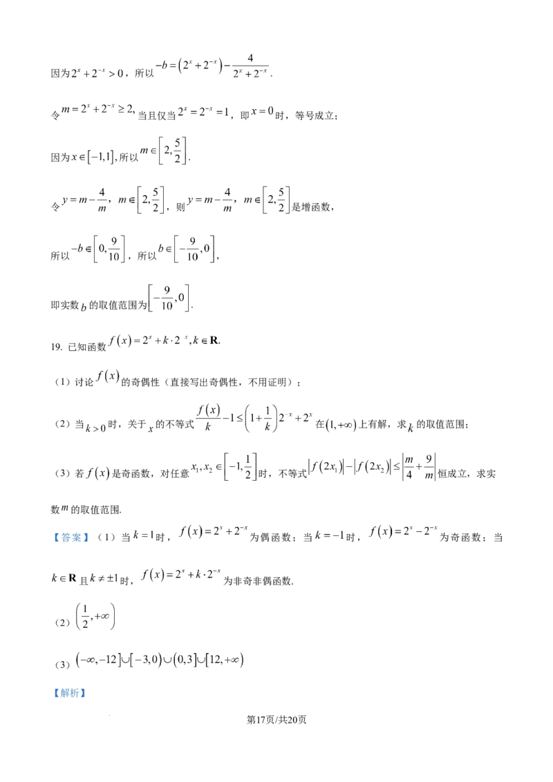 精品解析：河南省南阳市2025-2026学年高一上学期11月期中数学试题（解析版）_2025年11月高一试卷_251121河南省南阳市2025-2026学年高一上学期11月期中质量评估