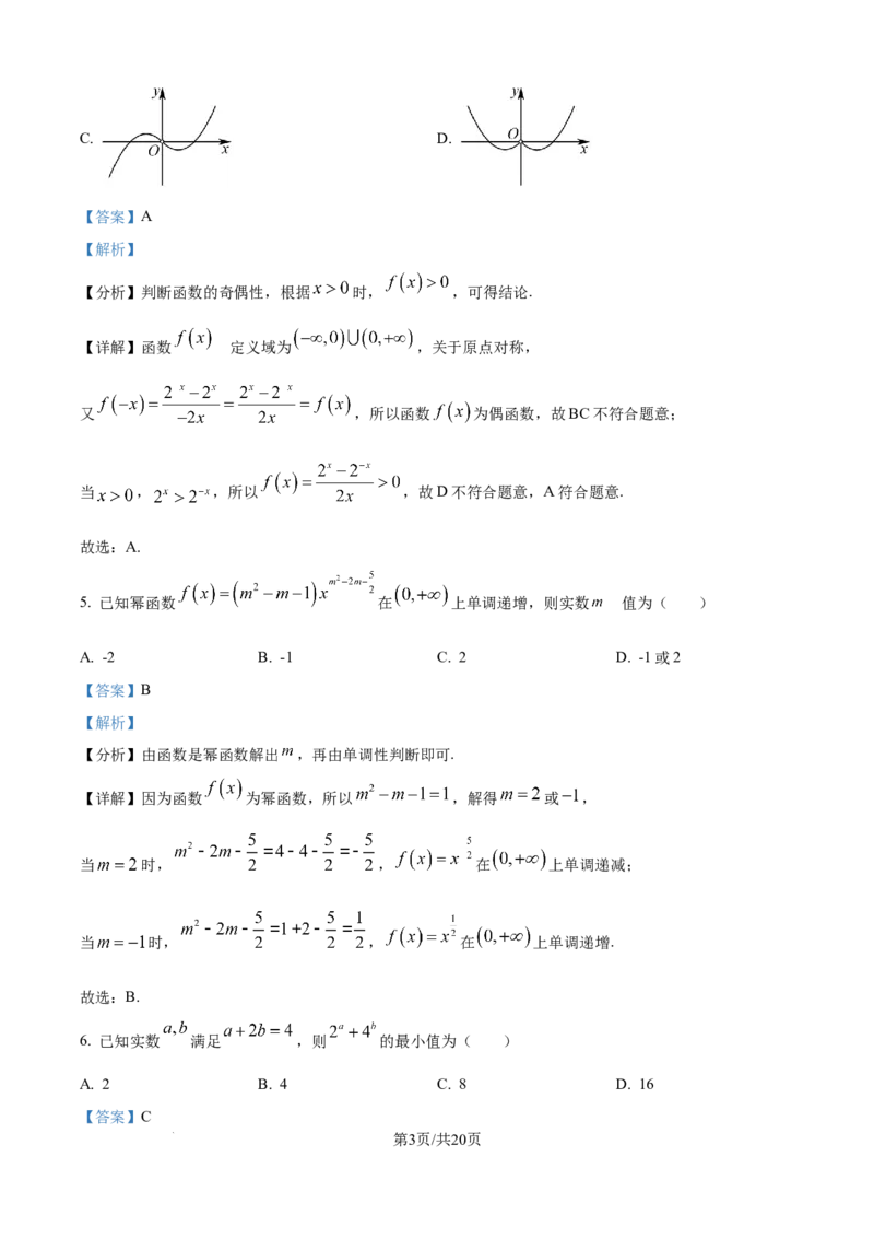 精品解析：河南省南阳市2025-2026学年高一上学期11月期中数学试题（解析版）_2025年11月高一试卷_251121河南省南阳市2025-2026学年高一上学期11月期中质量评估