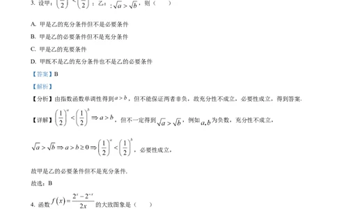 精品解析：河南省南阳市2025-2026学年高一上学期11月期中数学试题（解析版）_2025年11月高一试卷_251121河南省南阳市2025-2026学年高一上学期11月期中质量评估