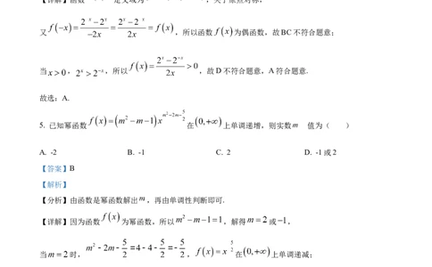 精品解析：河南省南阳市2025-2026学年高一上学期11月期中数学试题（解析版）_2025年11月高一试卷_251121河南省南阳市2025-2026学年高一上学期11月期中质量评估