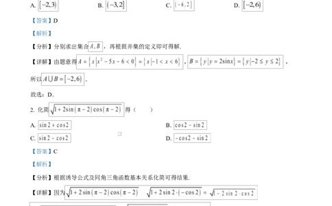 精品解析：湖北省沙市中学2025-2026学年高一上学期1月月考数学试题（解析版）_2026年02月高一试卷_260201湖北省荆州市沙市中学2025-2026学年高一上学期1月月考
