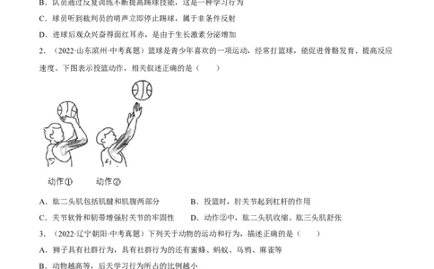 专题13动物的运动和行为（习题帮）（原卷版）_6生物中考复习_2023年中考复习资料_一轮复习_备战2023年中考生物一轮复习考点帮（全国通用）288506454