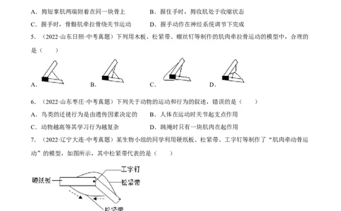 专题13动物的运动和行为（习题帮）（原卷版）_6生物中考复习_2023年中考复习资料_一轮复习_备战2023年中考生物一轮复习考点帮（全国通用）288506454