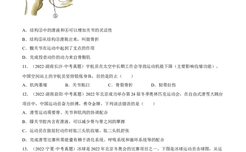 专题13动物的运动和行为（习题帮）（原卷版）_6生物中考复习_2023年中考复习资料_一轮复习_备战2023年中考生物一轮复习考点帮（全国通用）288506454