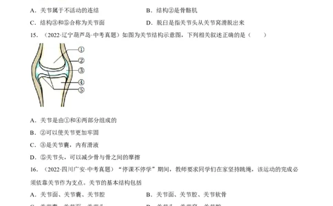 专题13动物的运动和行为（习题帮）（原卷版）_6生物中考复习_2023年中考复习资料_一轮复习_备战2023年中考生物一轮复习考点帮（全国通用）288506454
