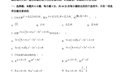 精品解析：河北省保定市六校联考2025-2026学年高一上学期1月期末考试数学试题（原卷版）_2026年02月高一试卷_260202河北省保定市六校2025-2026学年高一上学期1月期末考试（全）