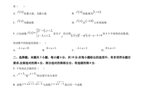 精品解析：河北省保定市六校联考2025-2026学年高一上学期1月期末考试数学试题（原卷版）_2026年02月高一试卷_260202河北省保定市六校2025-2026学年高一上学期1月期末考试（全）