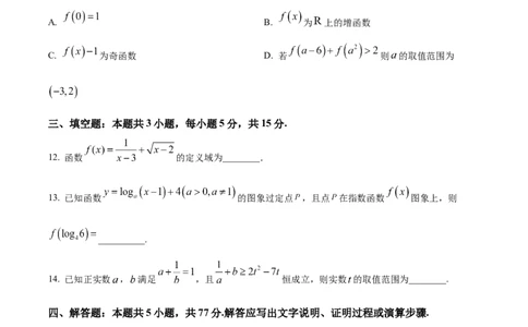 精品解析：河北省保定市六校联考2025-2026学年高一上学期1月期末考试数学试题（原卷版）_2026年02月高一试卷_260202河北省保定市六校2025-2026学年高一上学期1月期末考试（全）