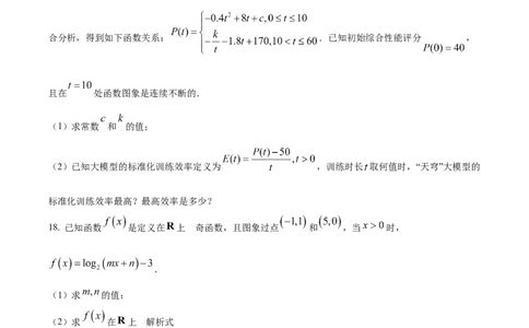 精品解析：河北省保定市六校联考2025-2026学年高一上学期1月期末考试数学试题（原卷版）_2026年02月高一试卷_260202河北省保定市六校2025-2026学年高一上学期1月期末考试（全）