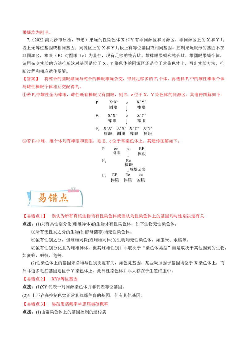 考向11伴性遗传和人类遗传病-备战2023年高考生物一轮复习考点微专题（全国通用）（解析版）_通用版（老高考）复习资料_2023年复习资料_一轮复习