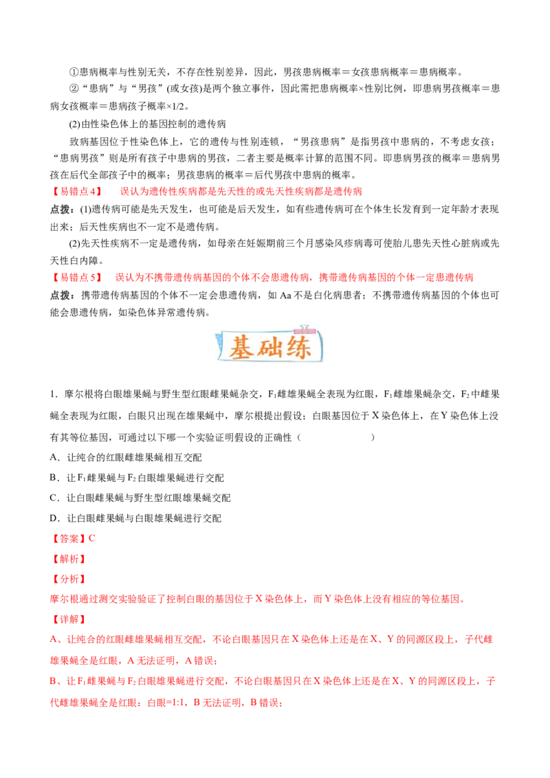考向11伴性遗传和人类遗传病-备战2023年高考生物一轮复习考点微专题（全国通用）（解析版）_通用版（老高考）复习资料_2023年复习资料_一轮复习