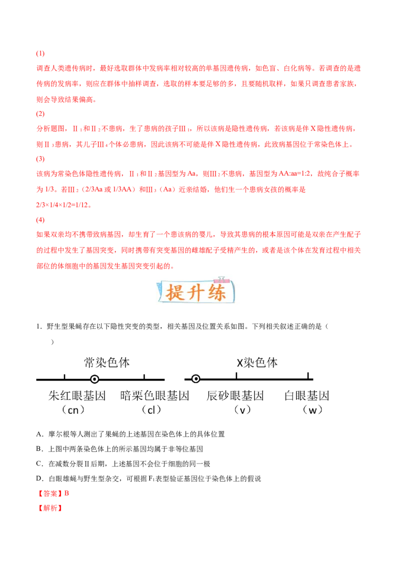 考向11伴性遗传和人类遗传病-备战2023年高考生物一轮复习考点微专题（全国通用）（解析版）_通用版（老高考）复习资料_2023年复习资料_一轮复习