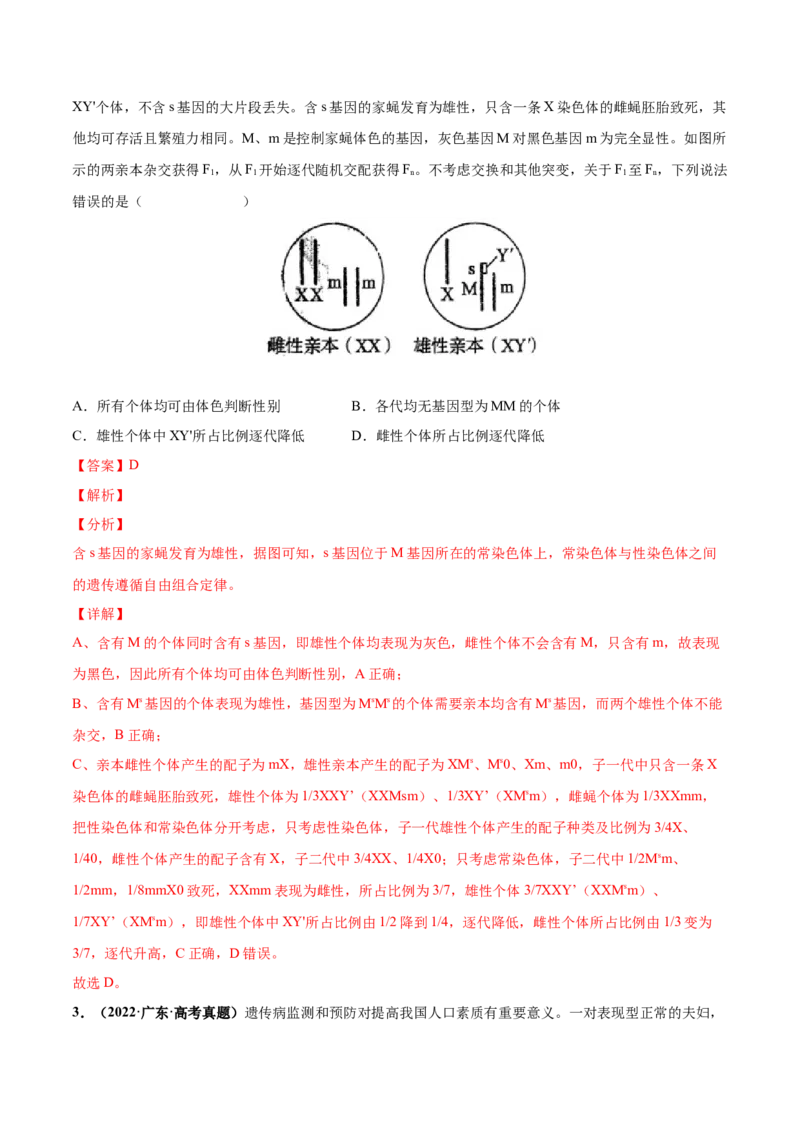 考向11伴性遗传和人类遗传病-备战2023年高考生物一轮复习考点微专题（全国通用）（解析版）_通用版（老高考）复习资料_2023年复习资料_一轮复习