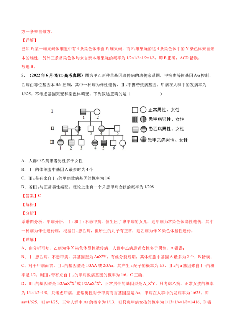 考向11伴性遗传和人类遗传病-备战2023年高考生物一轮复习考点微专题（全国通用）（解析版）_通用版（老高考）复习资料_2023年复习资料_一轮复习