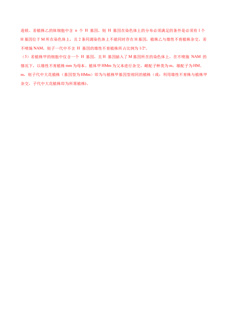 考向11伴性遗传和人类遗传病-备战2023年高考生物一轮复习考点微专题（全国通用）（解析版）_通用版（老高考）复习资料_2023年复习资料_一轮复习