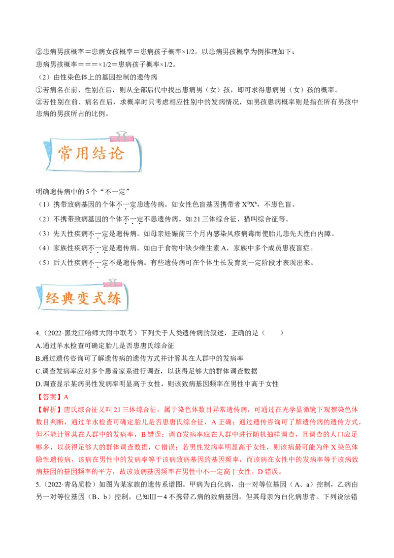 考向11伴性遗传和人类遗传病-备战2023年高考生物一轮复习考点微专题（全国通用）（解析版）_通用版（老高考）复习资料_2023年复习资料_一轮复习