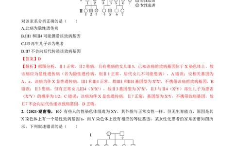 考向11伴性遗传和人类遗传病-备战2023年高考生物一轮复习考点微专题（全国通用）（解析版）_通用版（老高考）复习资料_2023年复习资料_一轮复习