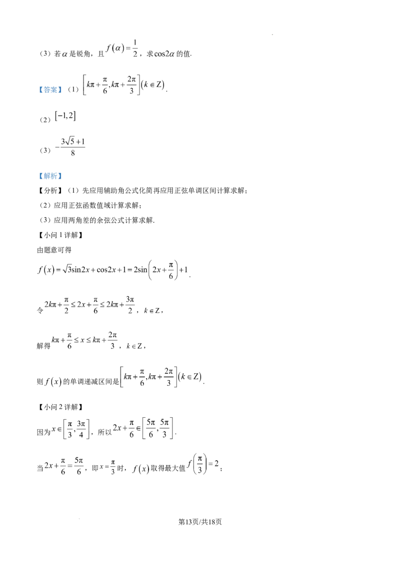 精品解析：广东省湛江市2024-2025学年高一下学期4月期中联盟考试数学试题（解析版）_2026年04月高一试卷_260427广东省湛江市2024-2025学年高一下学期期中考试