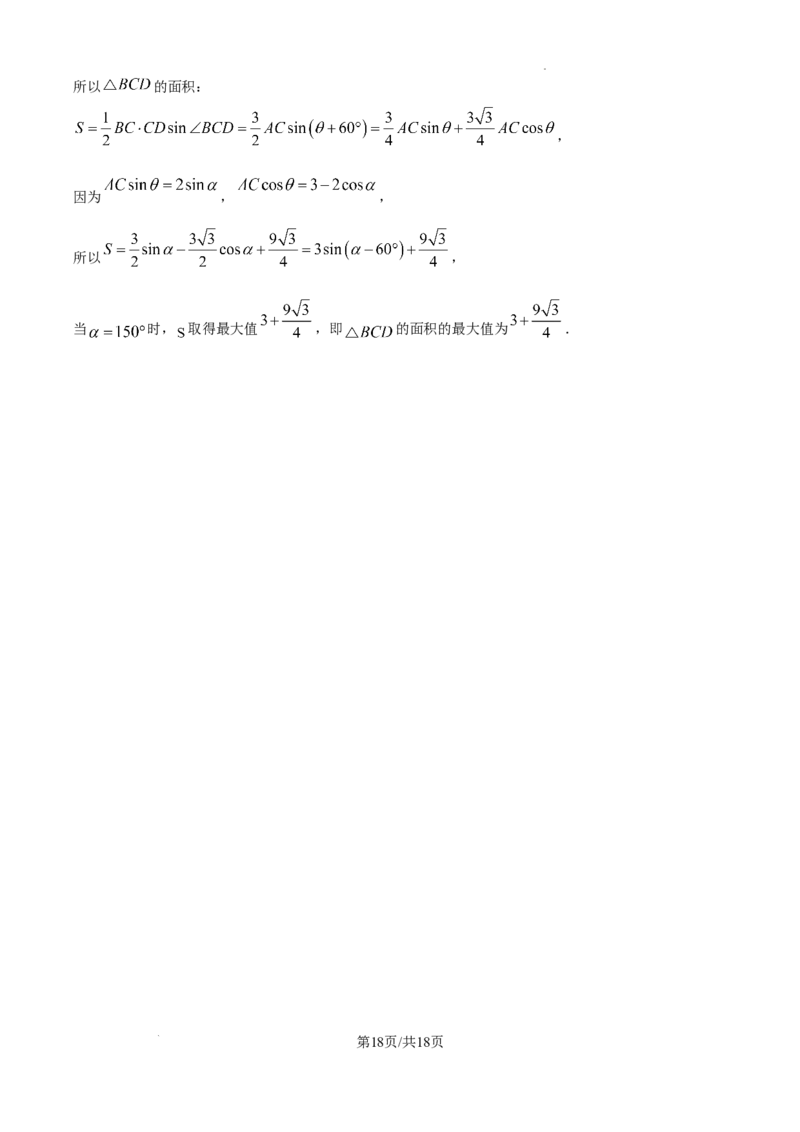 精品解析：广东省湛江市2024-2025学年高一下学期4月期中联盟考试数学试题（解析版）_2026年04月高一试卷_260427广东省湛江市2024-2025学年高一下学期期中考试