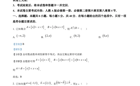 精品解析：广东省湛江市2024-2025学年高一下学期4月期中联盟考试数学试题（解析版）_2026年04月高一试卷_260427广东省湛江市2024-2025学年高一下学期期中考试