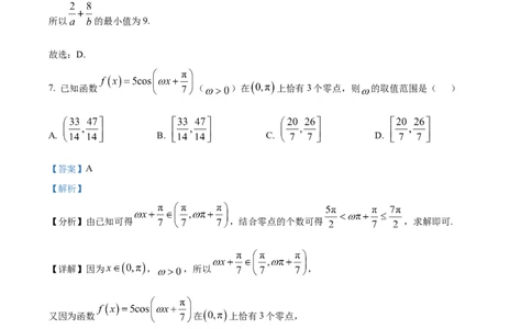 精品解析：广东省湛江市2024-2025学年高一下学期4月期中联盟考试数学试题（解析版）_2026年04月高一试卷_260427广东省湛江市2024-2025学年高一下学期期中考试