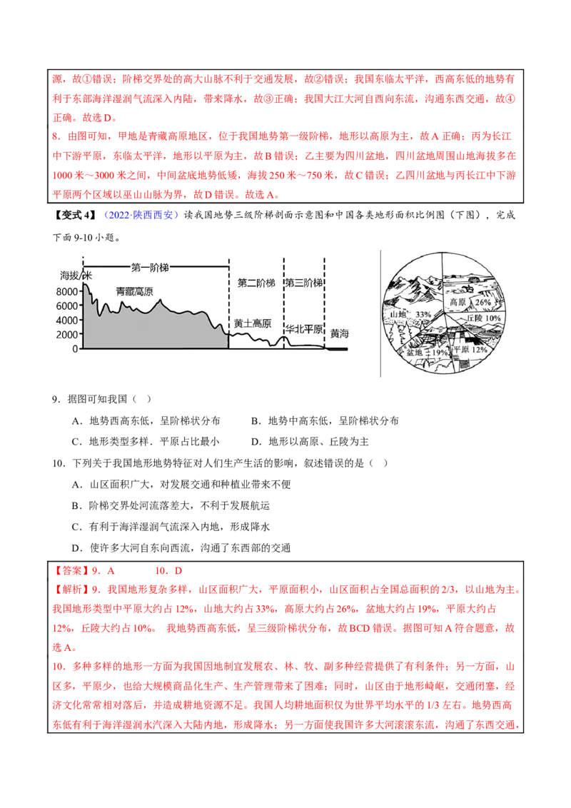 专题12中国的自然环境-2023年中考地理总复习真题探究与变式训练（全国通用）（解析版）_7地理中考复习_2023年中考复习资料_专项复习