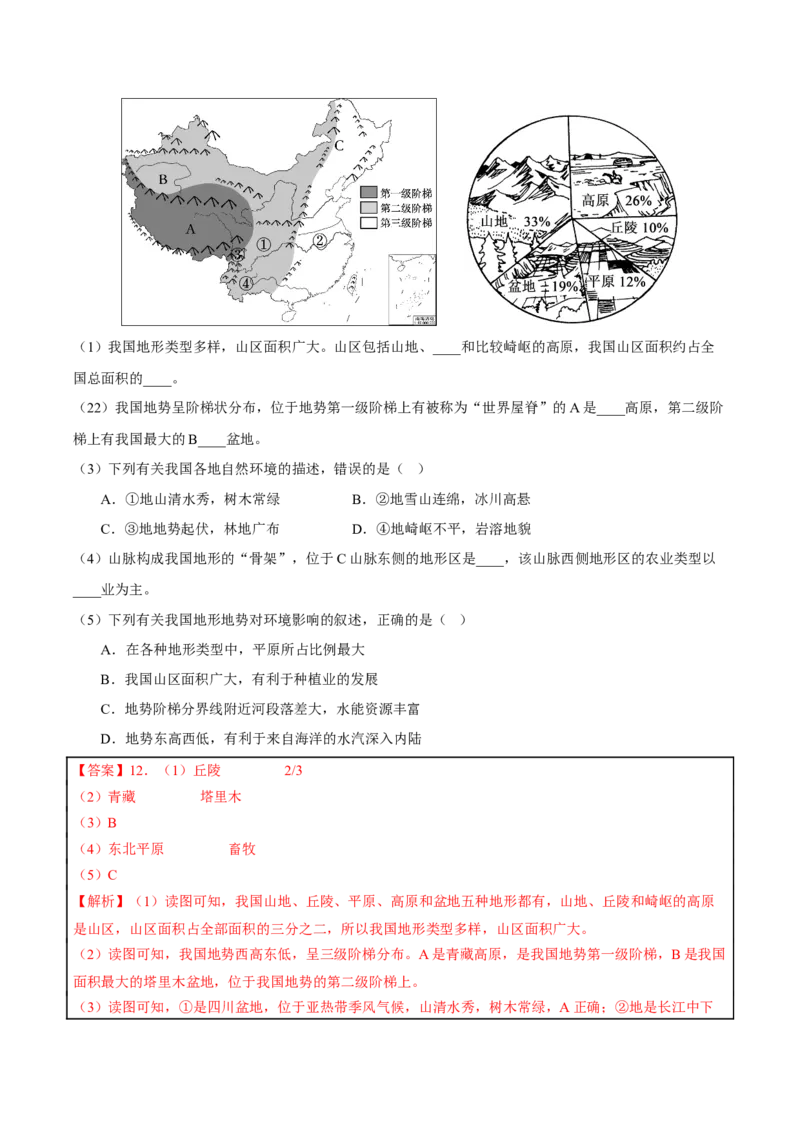 专题12中国的自然环境-2023年中考地理总复习真题探究与变式训练（全国通用）（解析版）_7地理中考复习_2023年中考复习资料_专项复习