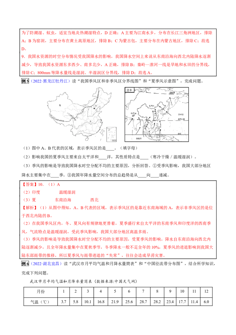 专题12中国的自然环境-2023年中考地理总复习真题探究与变式训练（全国通用）（解析版）_7地理中考复习_2023年中考复习资料_专项复习