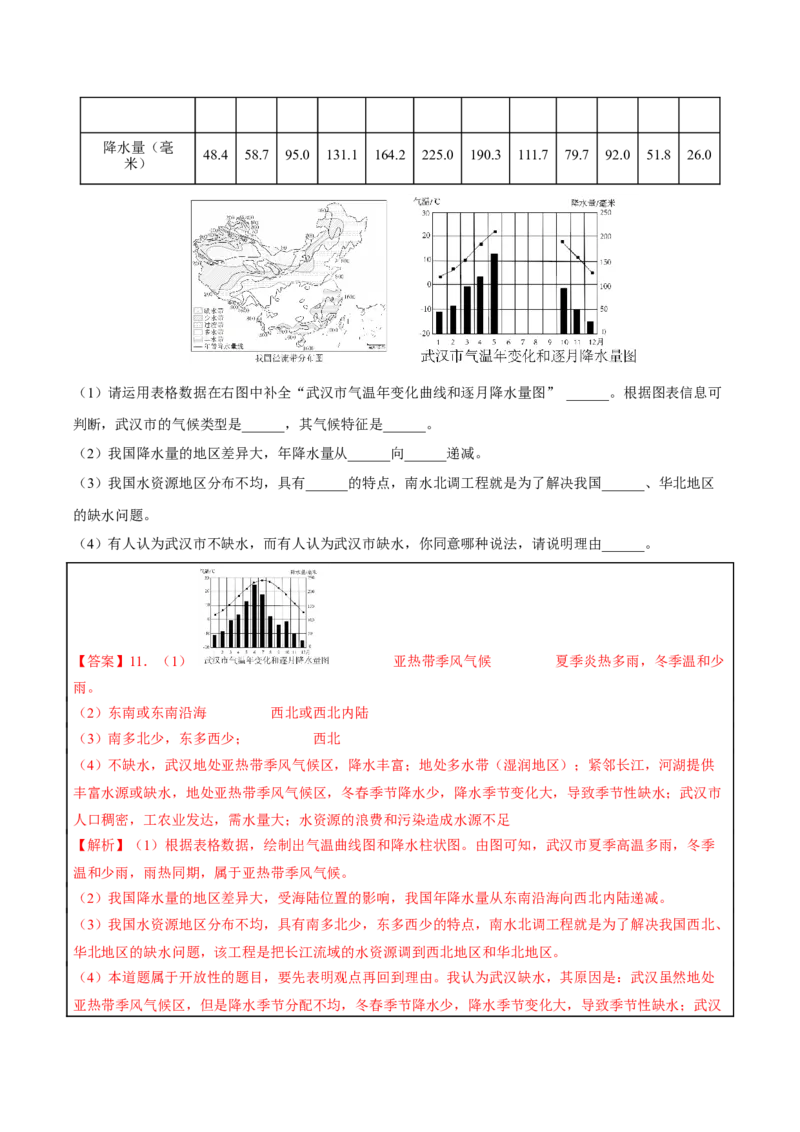 专题12中国的自然环境-2023年中考地理总复习真题探究与变式训练（全国通用）（解析版）_7地理中考复习_2023年中考复习资料_专项复习