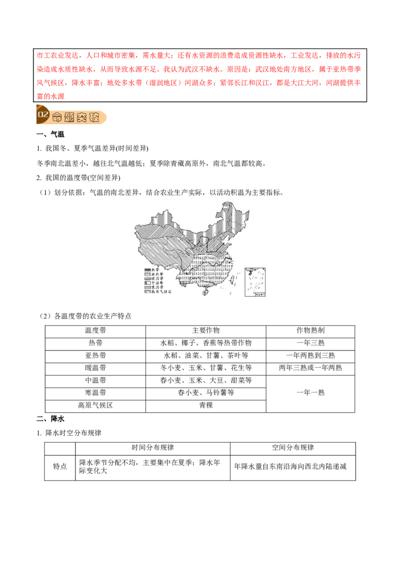 专题12中国的自然环境-2023年中考地理总复习真题探究与变式训练（全国通用）（解析版）_7地理中考复习_2023年中考复习资料_专项复习
