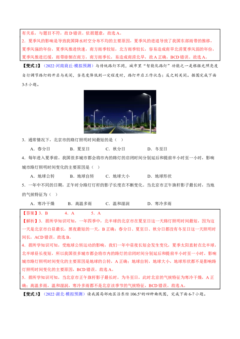 专题12中国的自然环境-2023年中考地理总复习真题探究与变式训练（全国通用）（解析版）_7地理中考复习_2023年中考复习资料_专项复习