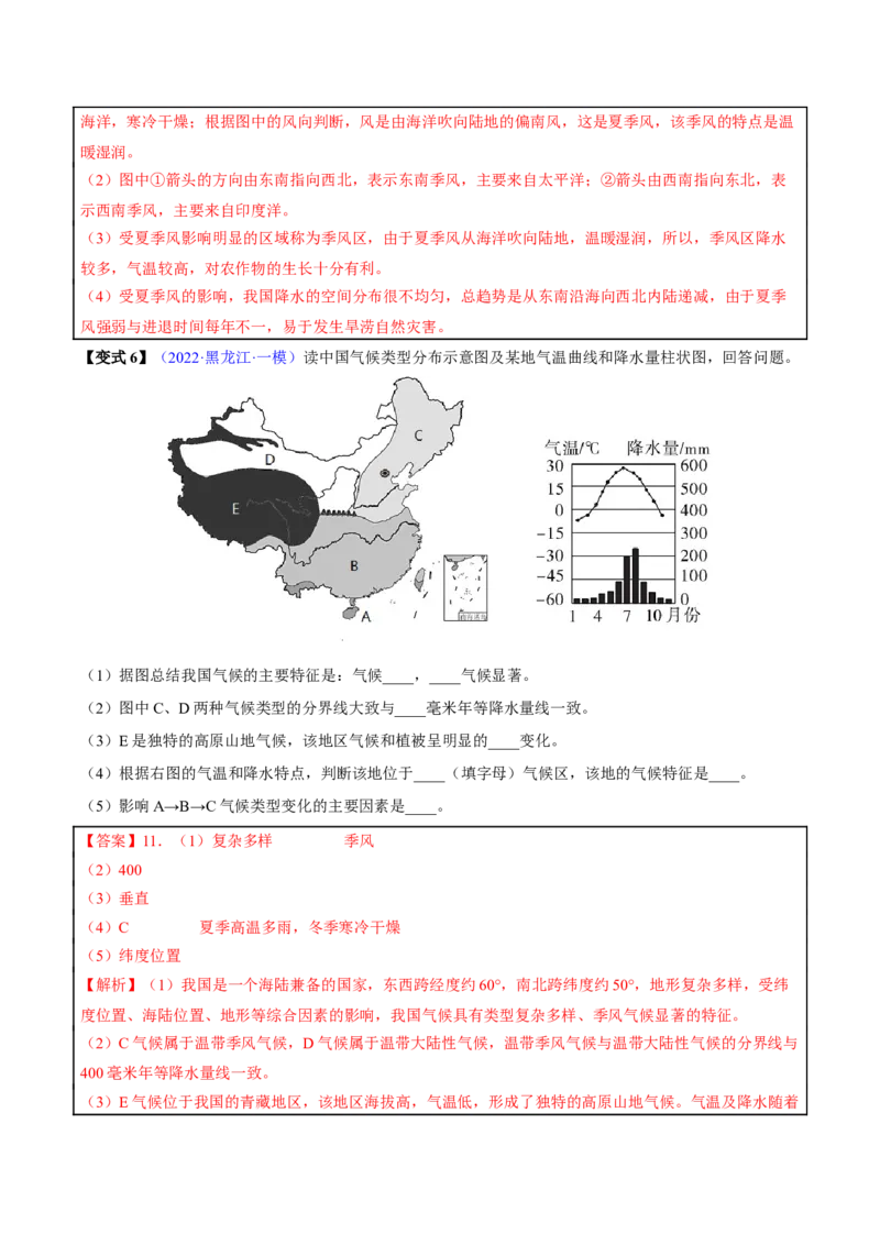 专题12中国的自然环境-2023年中考地理总复习真题探究与变式训练（全国通用）（解析版）_7地理中考复习_2023年中考复习资料_专项复习