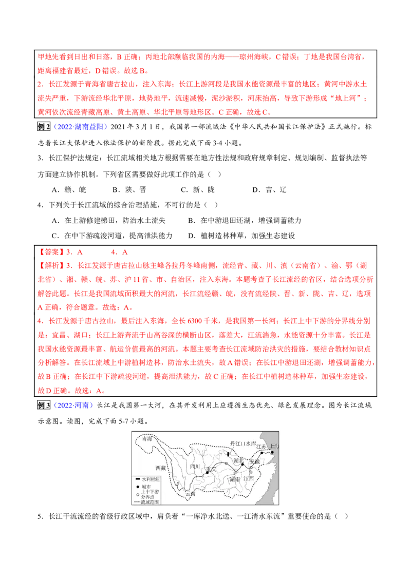 专题12中国的自然环境-2023年中考地理总复习真题探究与变式训练（全国通用）（解析版）_7地理中考复习_2023年中考复习资料_专项复习