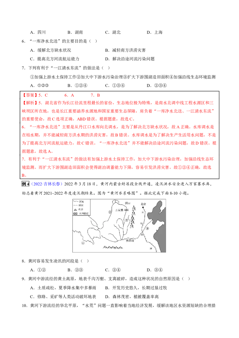 专题12中国的自然环境-2023年中考地理总复习真题探究与变式训练（全国通用）（解析版）_7地理中考复习_2023年中考复习资料_专项复习