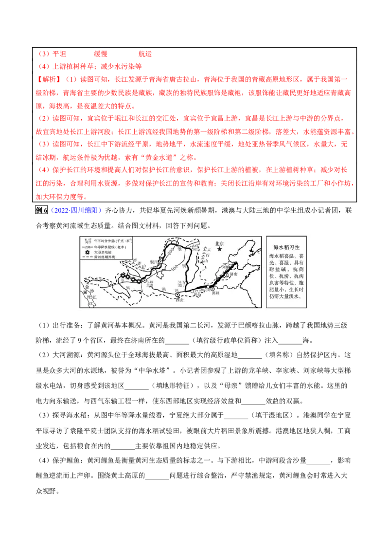 专题12中国的自然环境-2023年中考地理总复习真题探究与变式训练（全国通用）（解析版）_7地理中考复习_2023年中考复习资料_专项复习