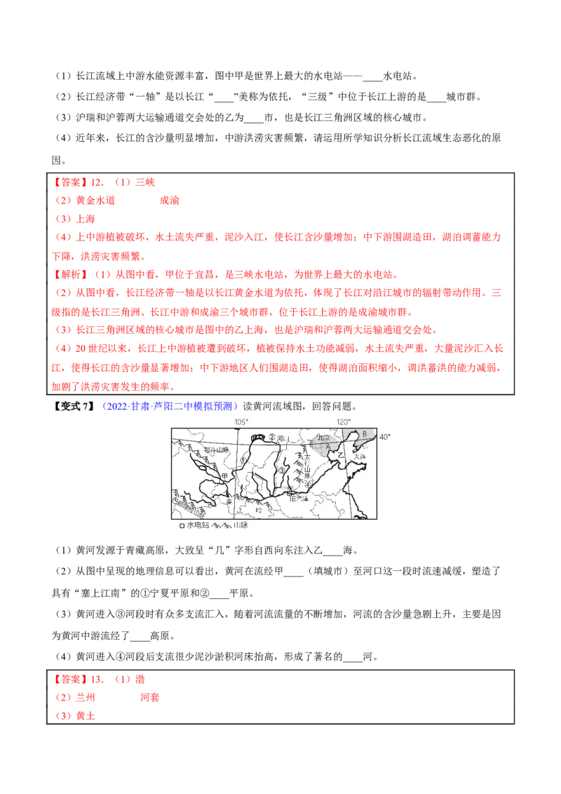 专题12中国的自然环境-2023年中考地理总复习真题探究与变式训练（全国通用）（解析版）_7地理中考复习_2023年中考复习资料_专项复习