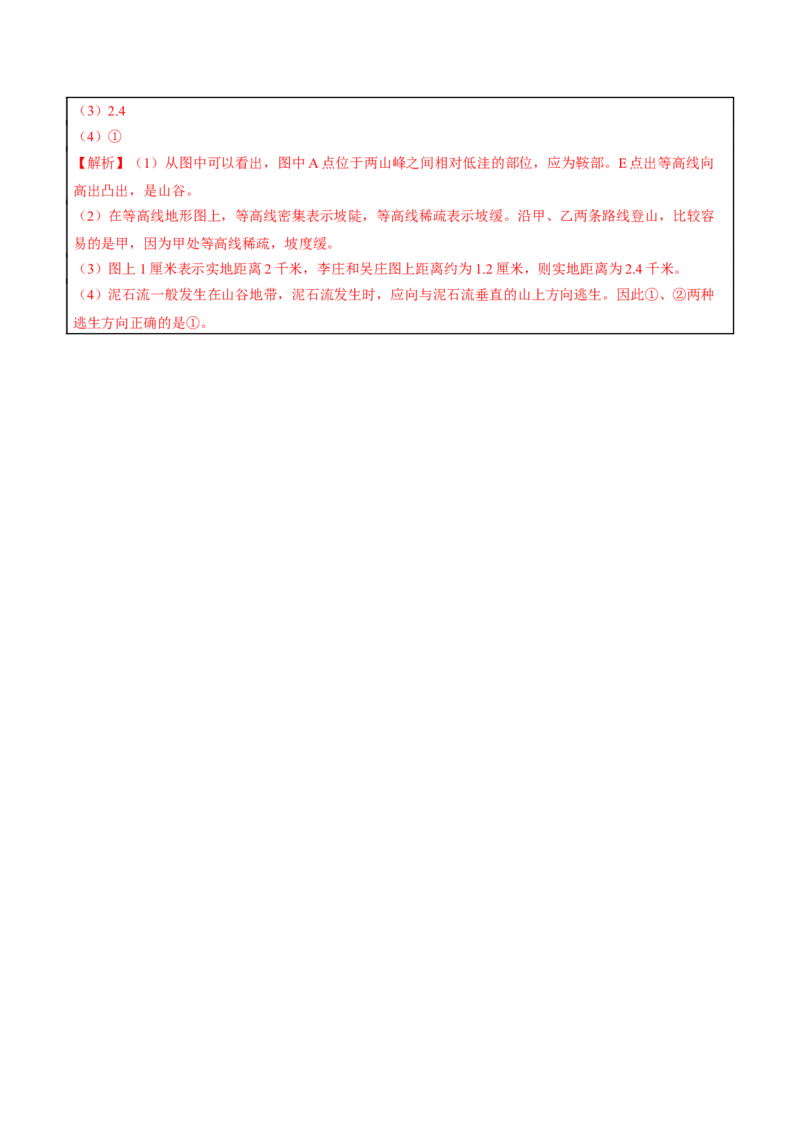 专题12中国的自然环境-2023年中考地理总复习真题探究与变式训练（全国通用）（解析版）_7地理中考复习_2023年中考复习资料_专项复习