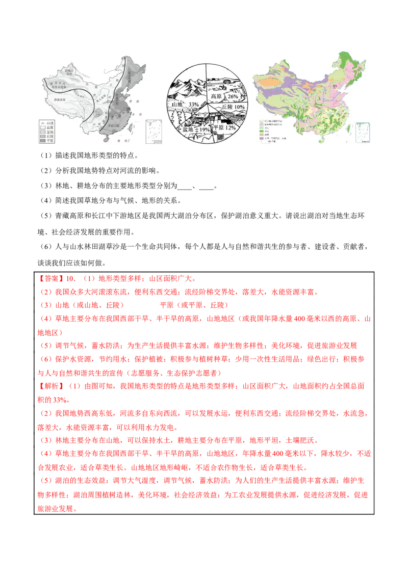 专题12中国的自然环境-2023年中考地理总复习真题探究与变式训练（全国通用）（解析版）_7地理中考复习_2023年中考复习资料_专项复习