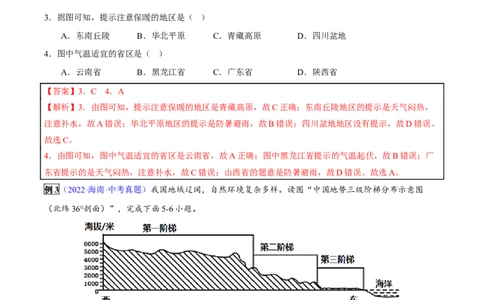 专题12中国的自然环境-2023年中考地理总复习真题探究与变式训练（全国通用）（解析版）_7地理中考复习_2023年中考复习资料_专项复习
