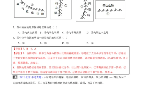专题12中国的自然环境-2023年中考地理总复习真题探究与变式训练（全国通用）（解析版）_7地理中考复习_2023年中考复习资料_专项复习