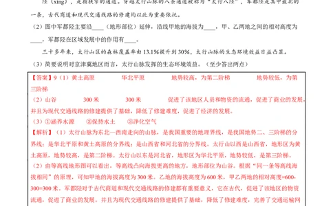 专题12中国的自然环境-2023年中考地理总复习真题探究与变式训练（全国通用）（解析版）_7地理中考复习_2023年中考复习资料_专项复习