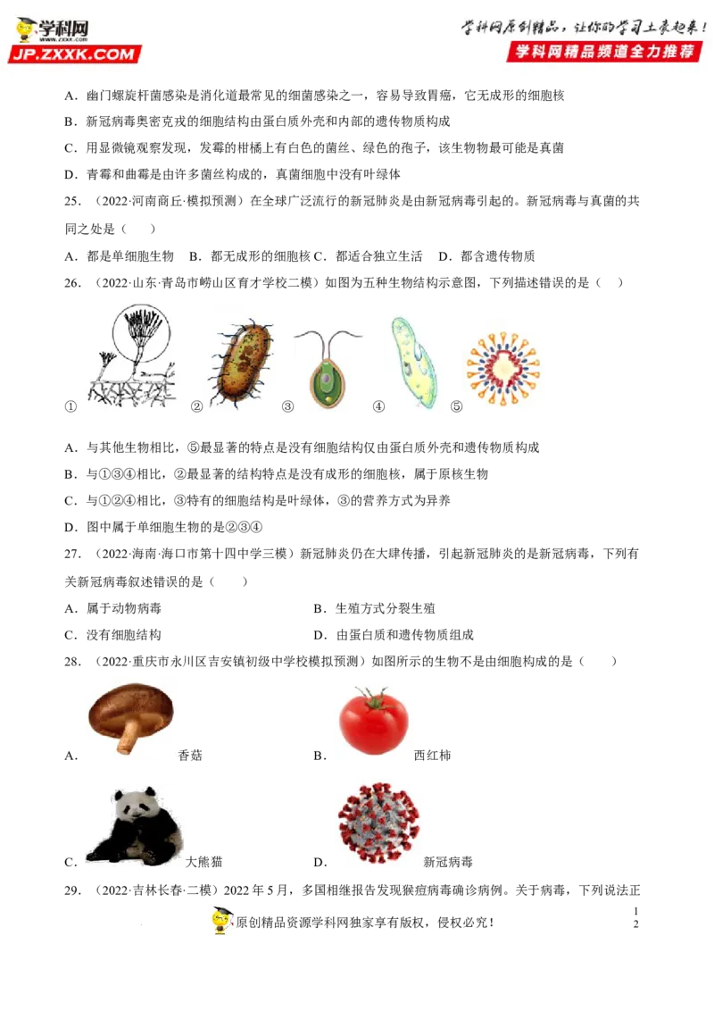 专题14生物圈中的微生物（习题帮）（原卷版）_6生物中考复习_2023年中考复习资料_一轮复习_备战2023年中考生物一轮复习考点帮（全国通用）288506454