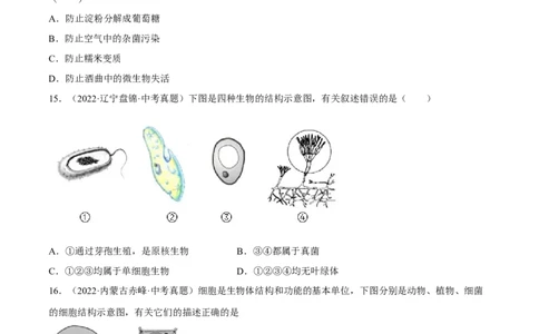 专题14生物圈中的微生物（习题帮）（原卷版）_6生物中考复习_2023年中考复习资料_一轮复习_备战2023年中考生物一轮复习考点帮（全国通用）288506454