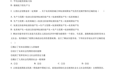 精品解析：新疆维吾尔自治区喀什地区英吉沙县多校2025-2026学年高一上学期期中考试政治试题（原卷版）_2025年12月高一试卷