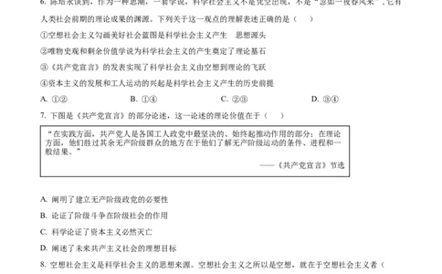 精品解析：新疆维吾尔自治区喀什地区英吉沙县多校2025-2026学年高一上学期期中考试政治试题（原卷版）_2025年12月高一试卷