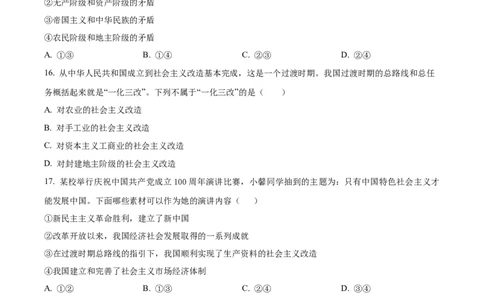 精品解析：新疆维吾尔自治区喀什地区英吉沙县多校2025-2026学年高一上学期期中考试政治试题（原卷版）_2025年12月高一试卷